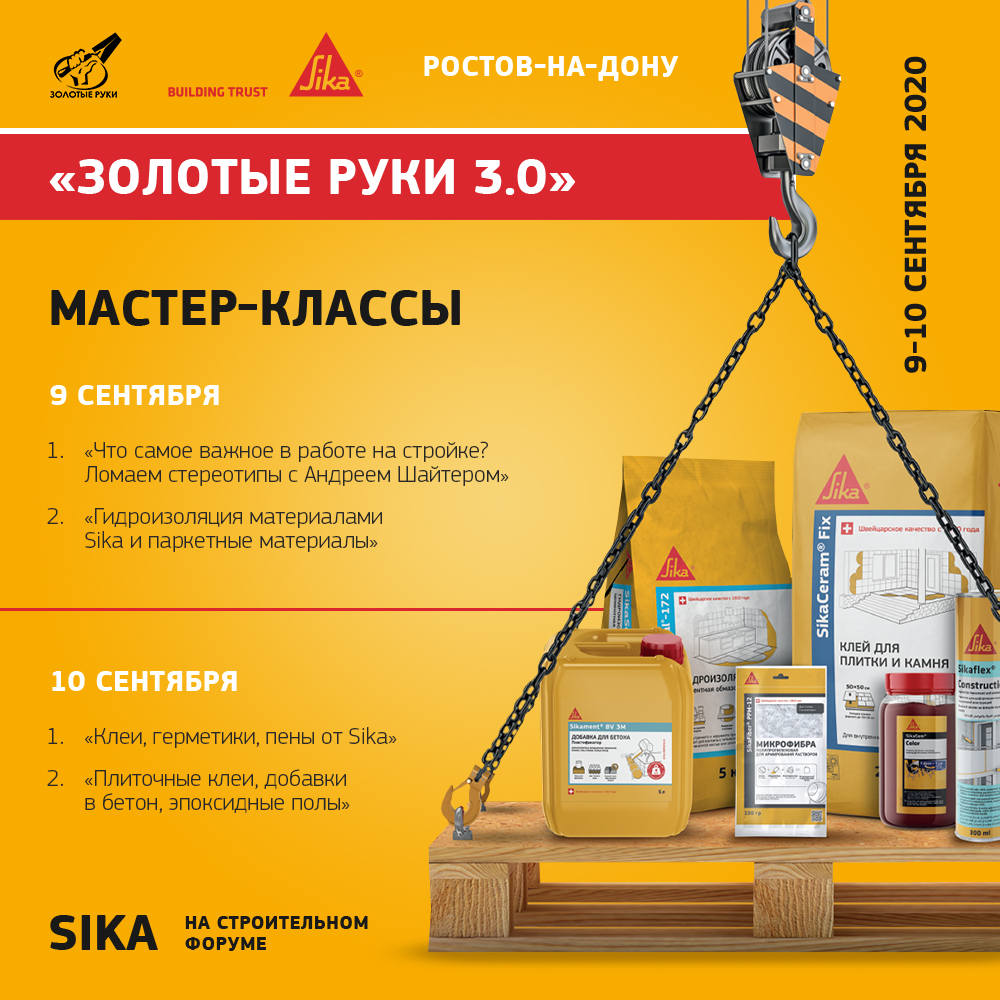 Золотые руки
