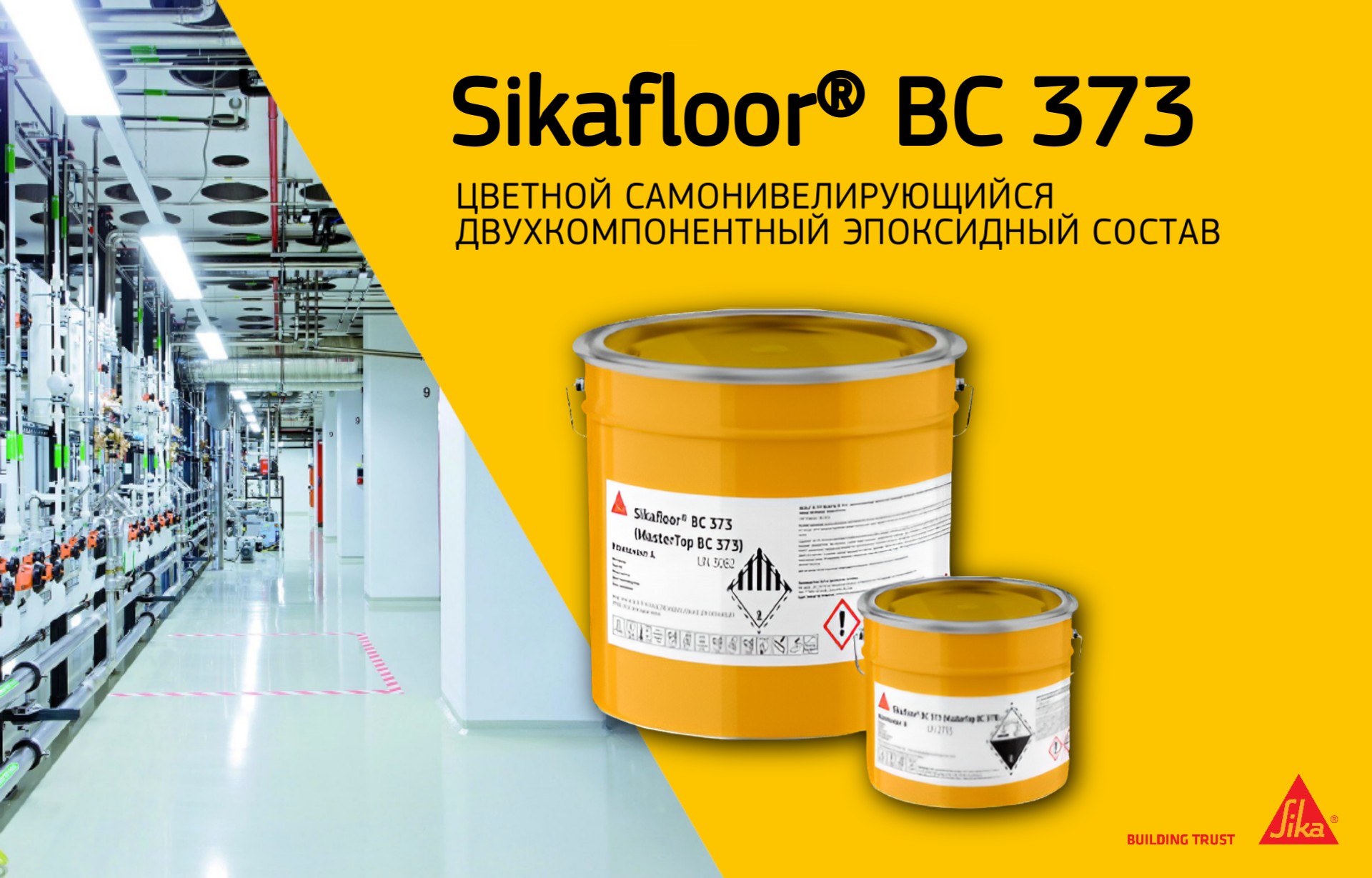 Обновленная рецептура Sikafloor ® BC 373