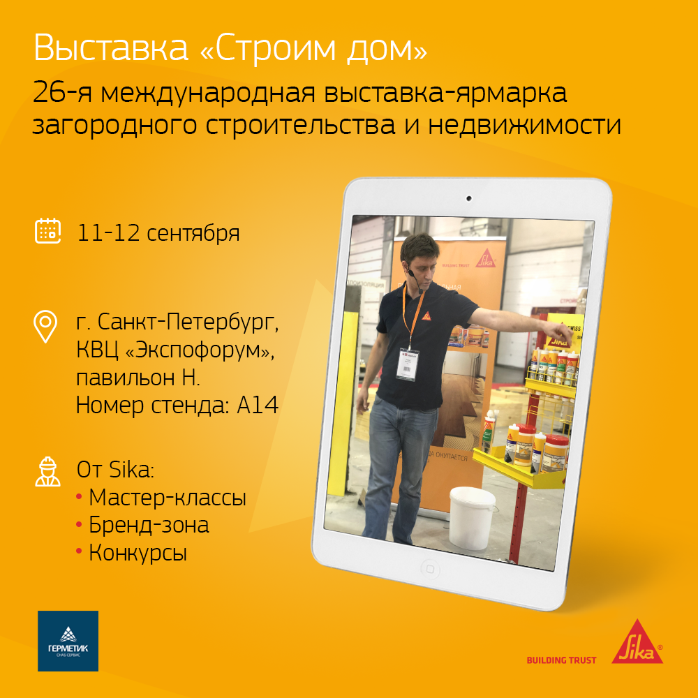 Приглашаем вас на 26-ю международную выставку «Строим дом»