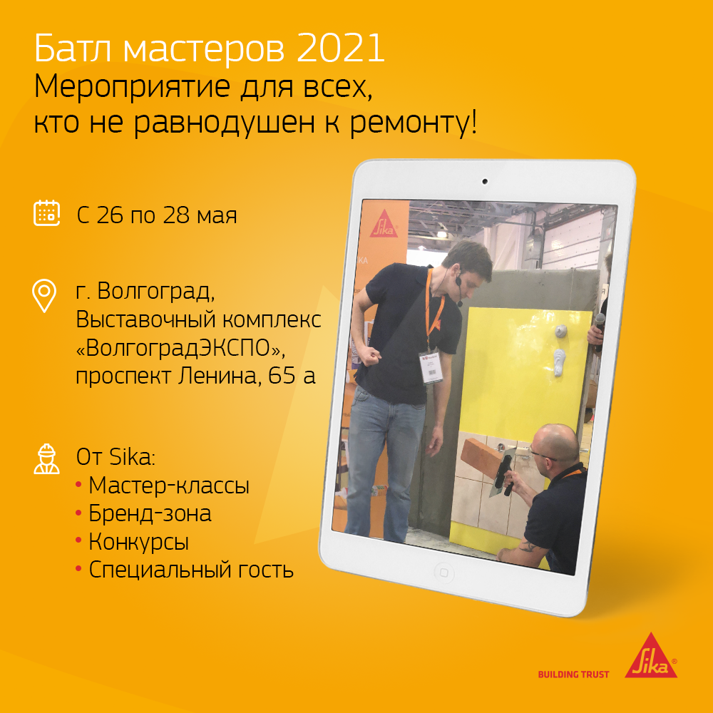 ПРИГЛАШАЕМ НА ФОРУМ «БАТЛ МАСТЕРОВ 2021» В ВОЛГОГРАДЕ 26-28 МАЯ!