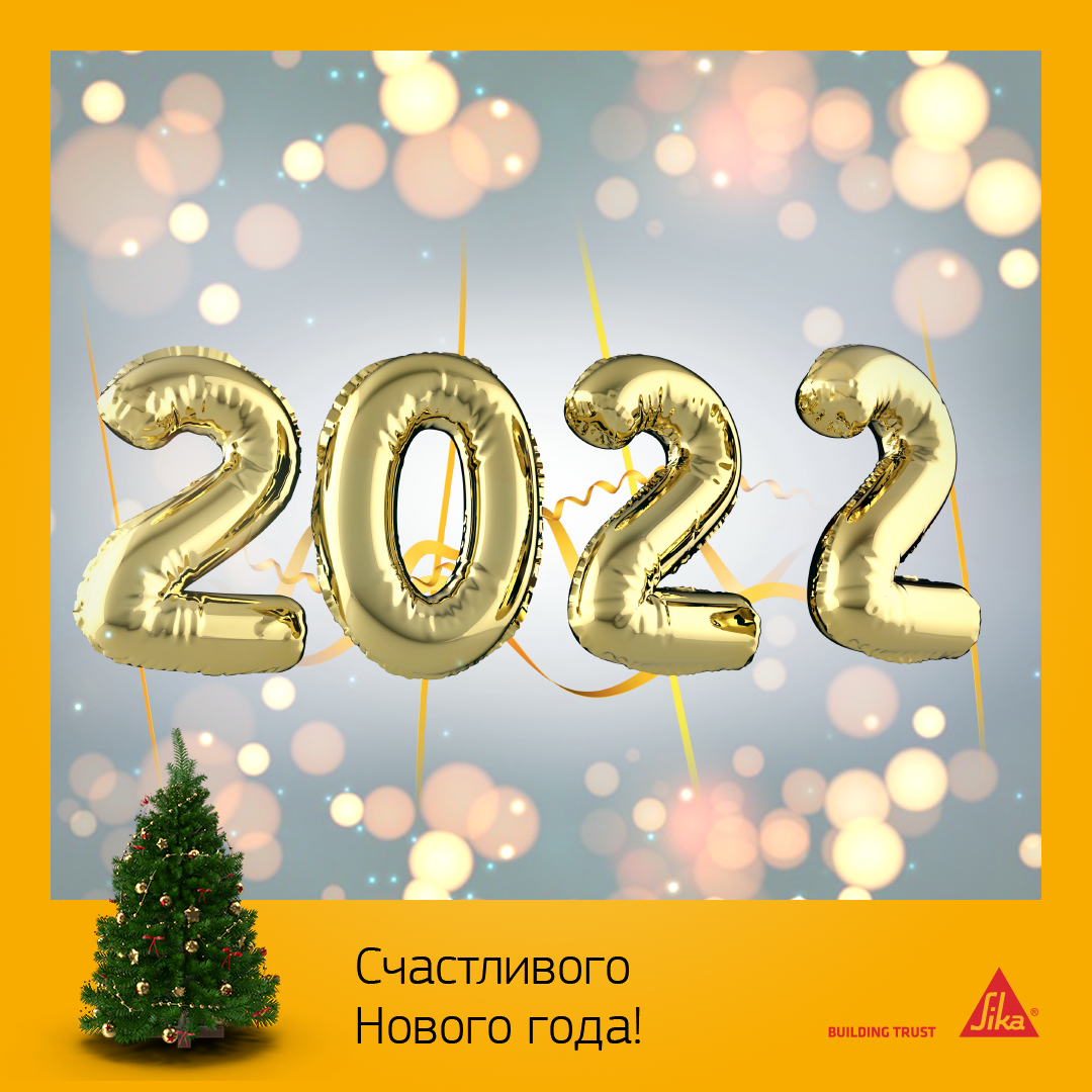 УВАЖАЕМЫЕ ПАРТНЁРЫ!  ПОЗДРАВЛЯЕМ ВАС С НОВЫМ ГОДОМ! БУДЬТЕ ЗДОРОВЫ И СЧАСТЛИВЫ!