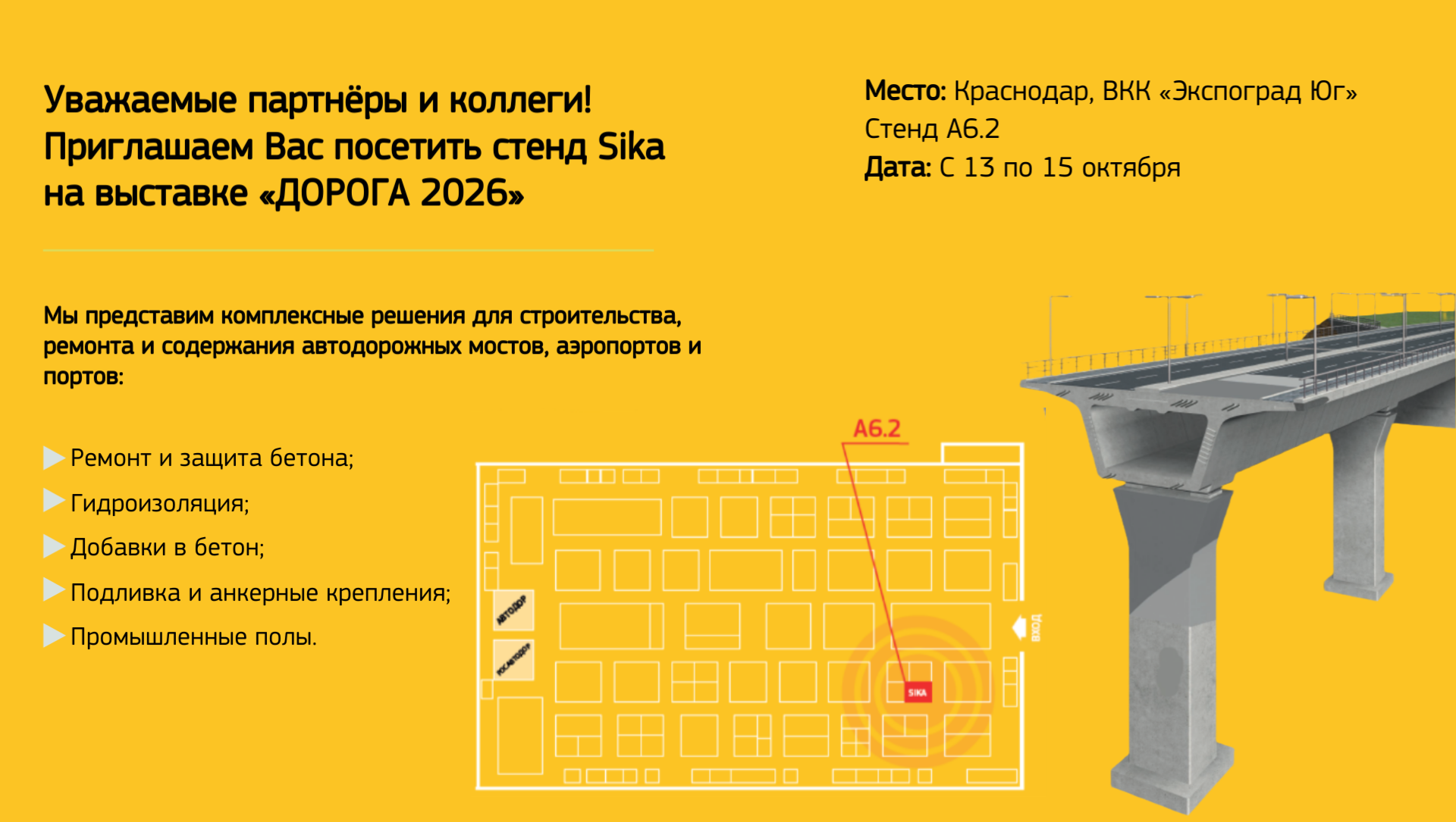 Продукты Sika на выставке «Дорога 2026»