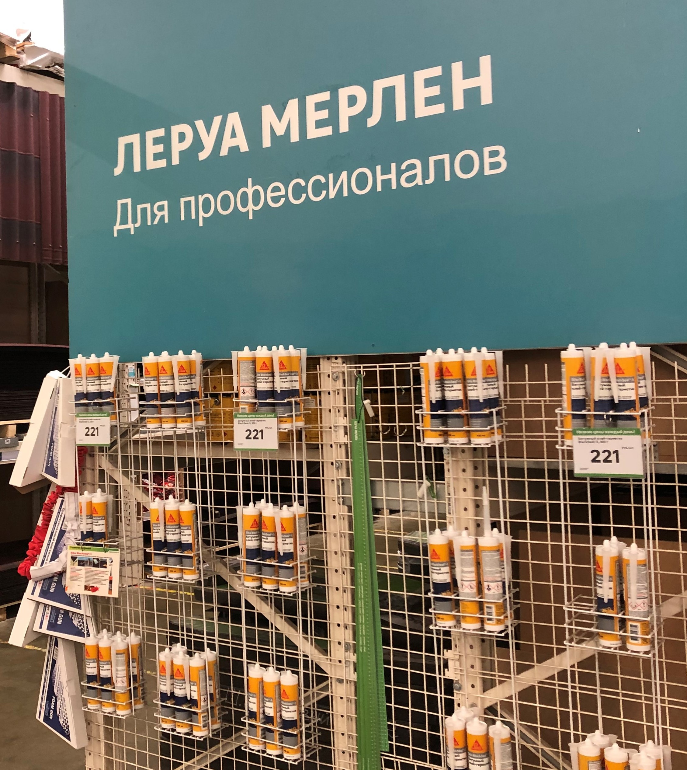 Leroy Merlin и Sika приглашают «Профи в деле» за подарками