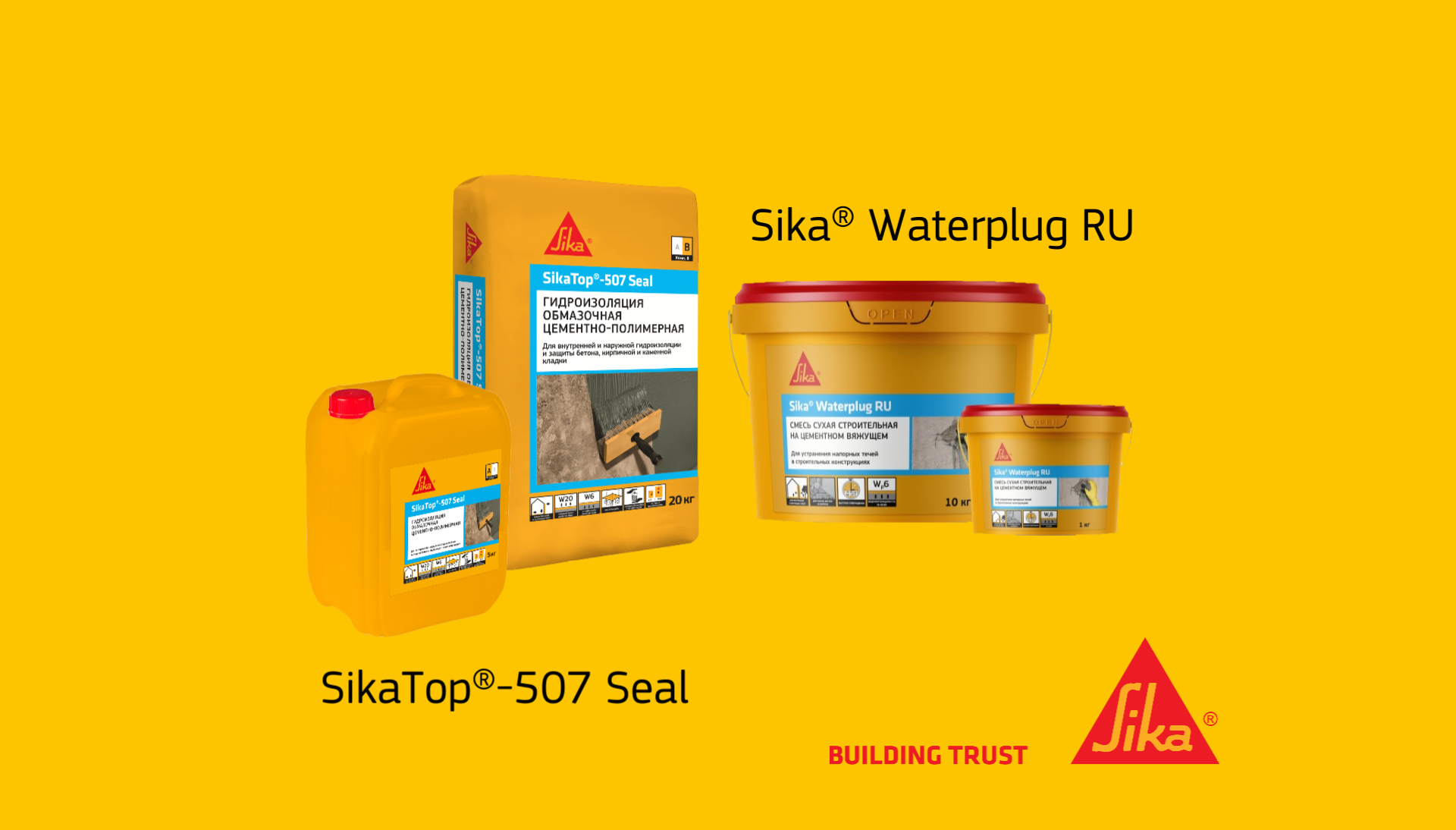 Запуск новых продуктов Sika во Ржеве – SikaTop®-507 Seal и Sika® Waterplug RU