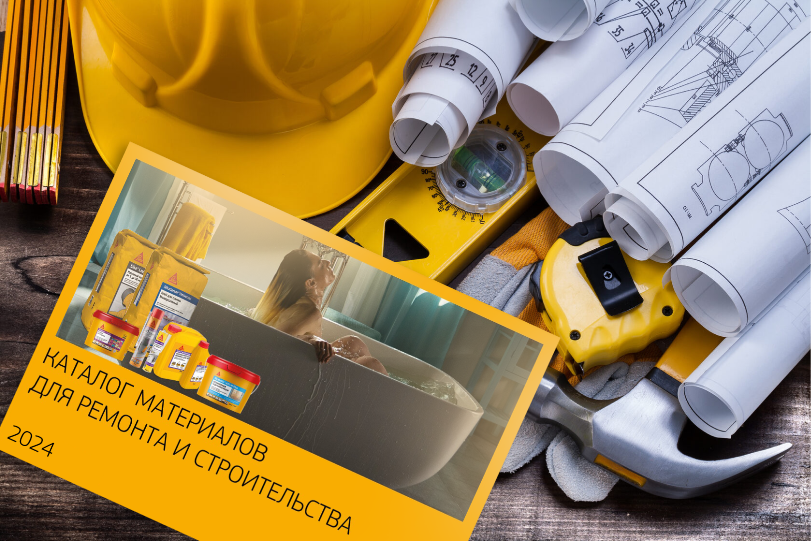 Рады представить вам обновленную версию каталога Sika для частного домостроения и ремонта