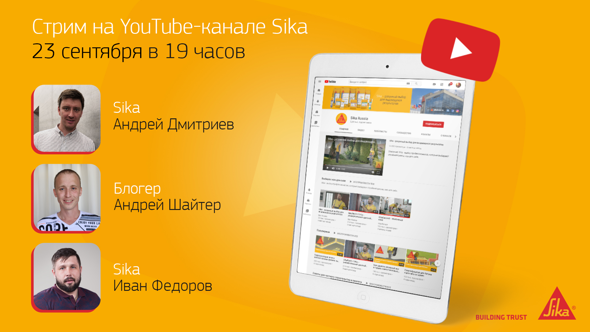 Прямой эфир на YouTube-канале Sika c Андреем Шайтером