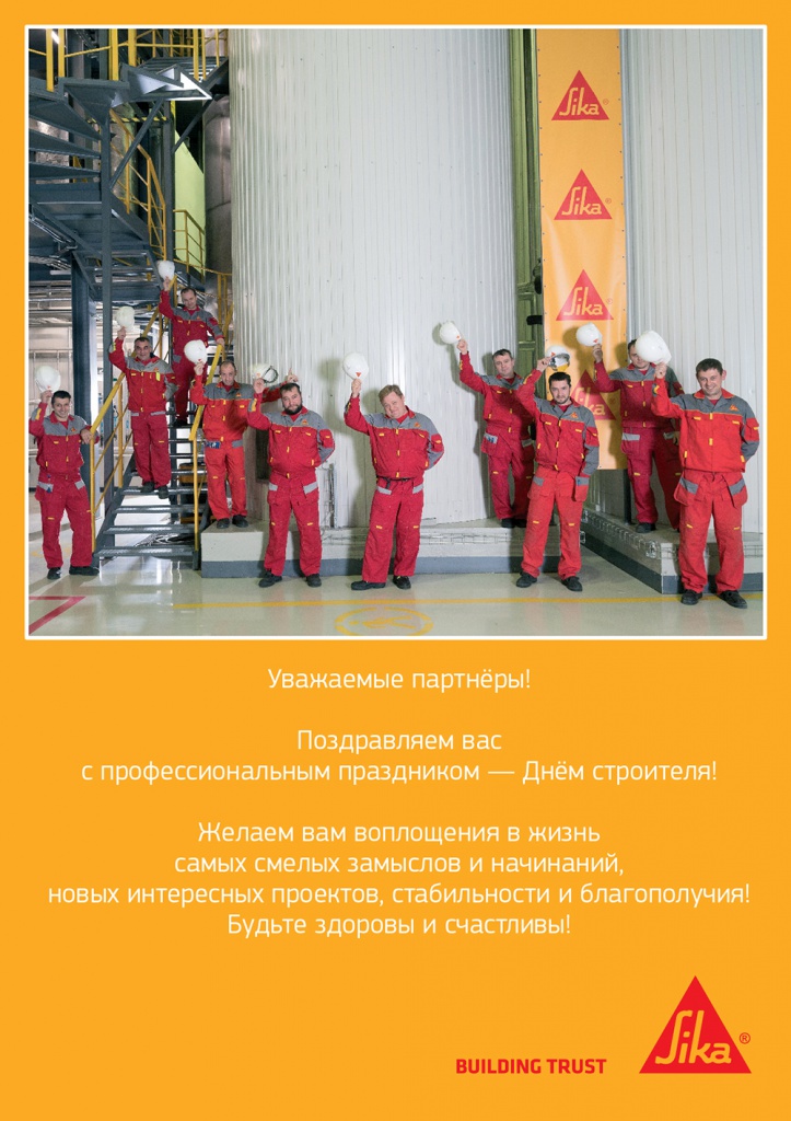 Otkrytka-Den-stroitelya-2018_4-01-01.jpg